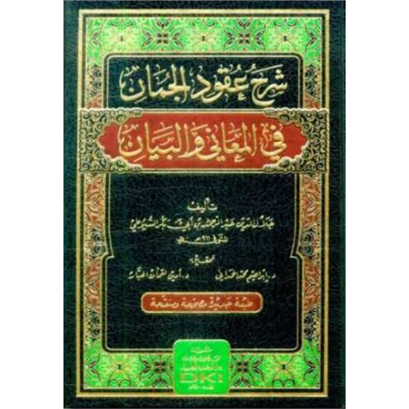 kitab dki bairut SYARAH UQUDUL JUMAN DKI // Kitab Juman Dki // Kitab Uqudul Juman DKI BAIRUT LIBANON