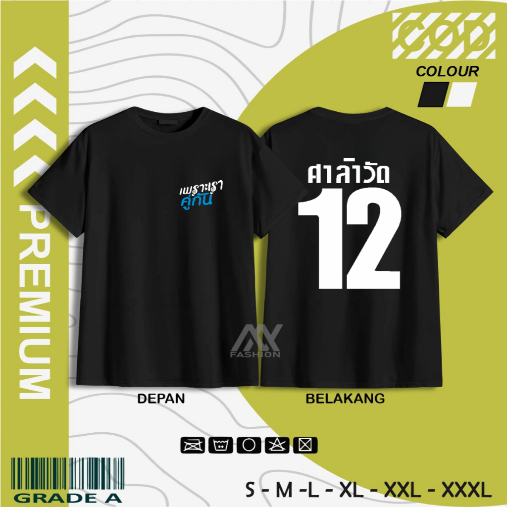 Kaos Salawad 2Gether Drama Thailand | T-Shirt Sarawat 2 Gether Putih dan Hitam