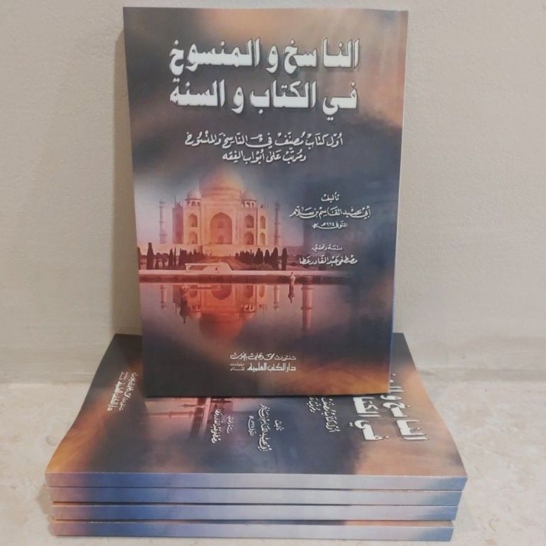 

buku kitab nasikh wal mansukh fi kitab wa sunah x A6W5