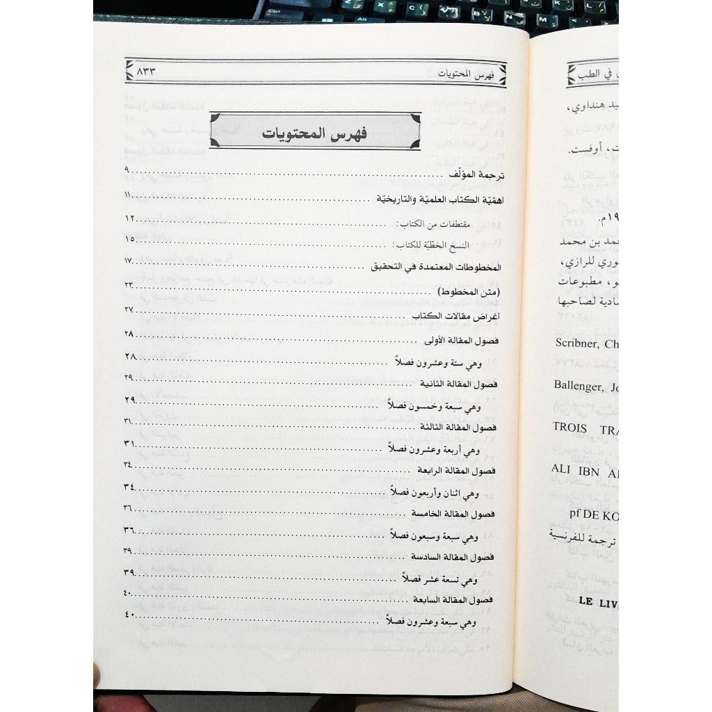 Jual Kitab Al Mansuri Fit Tib | المنصوري في الطب/فني-سلسلة التراث الطبي/1 Impor Original di Toko Kitab Alresalah