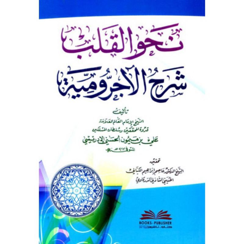 Kitab dki bairut NAHWUL QOLBI DKI | KITAB JURMIYAH TASHOWUF DKI