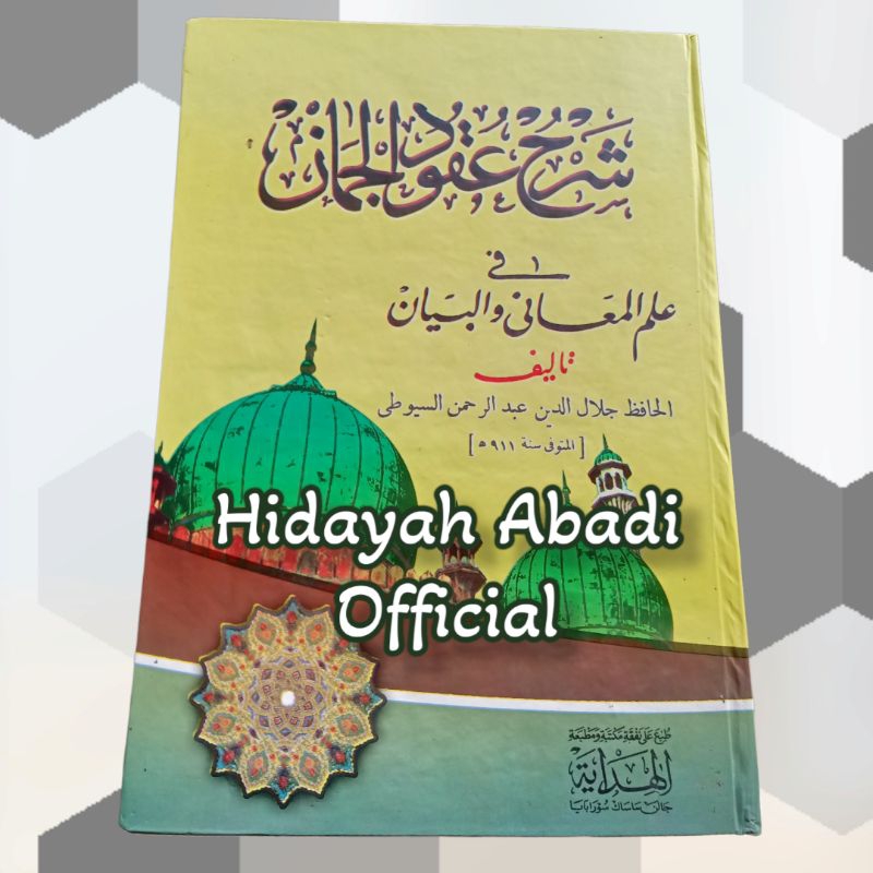 Uqudul Juman , Syarah Uqudul Juman , Uquduljuman