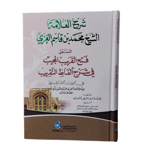 

Fathul Qorib, Fathul Qarib Syarah Taqrib Abi Syuja' DKI Beirut putih