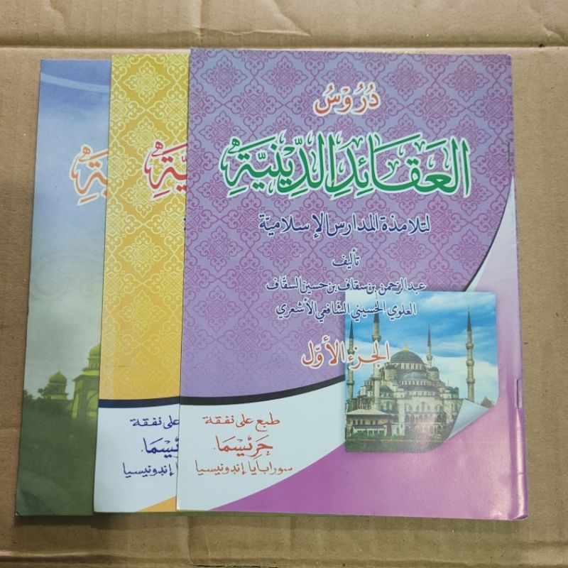 kitab durusul aqoidud diniyah jilid 1-3 | aqoidudiniyah | aqoid