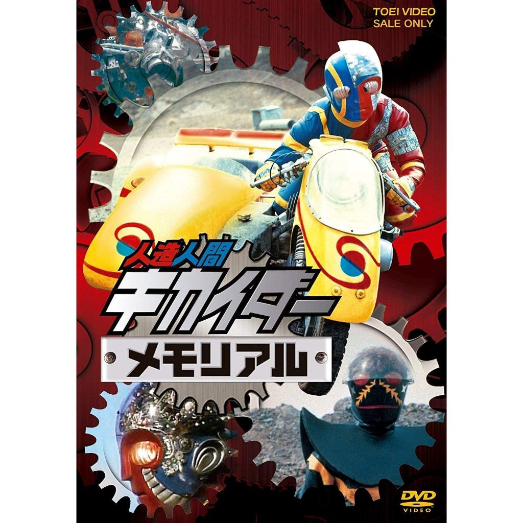 Kikaider (1973) Serial