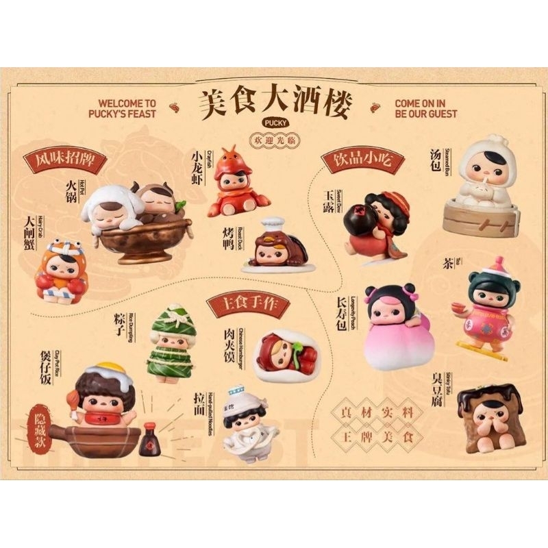 [READY SELECTED] PUCKY The Feast Series Figures Dumpling, Hot Pot POP MART