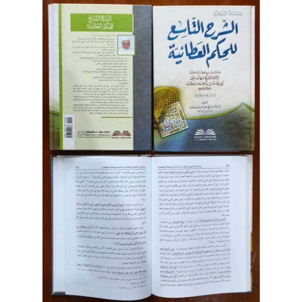 Syarah Hikam Syaikh Zarruq DKI / الشرح التاسع للحكم العطائية