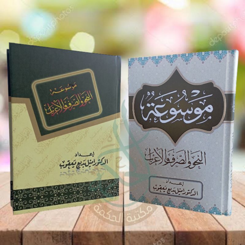 Kitab Mausuah nahwiyah / Mausuah nahwu shorof irob Hardcover