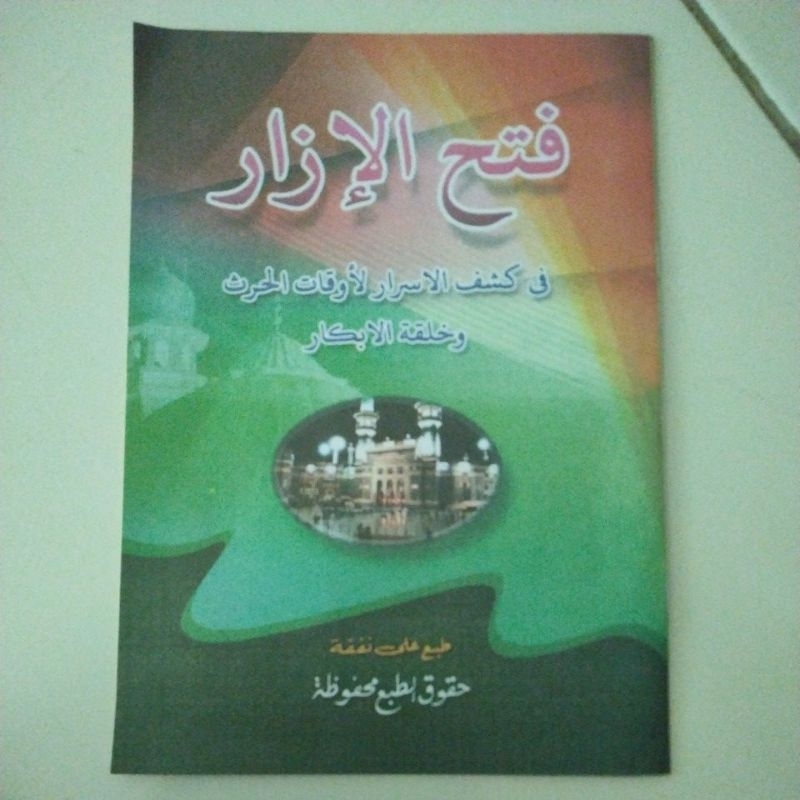 

kitab Fathul Izar kosongan