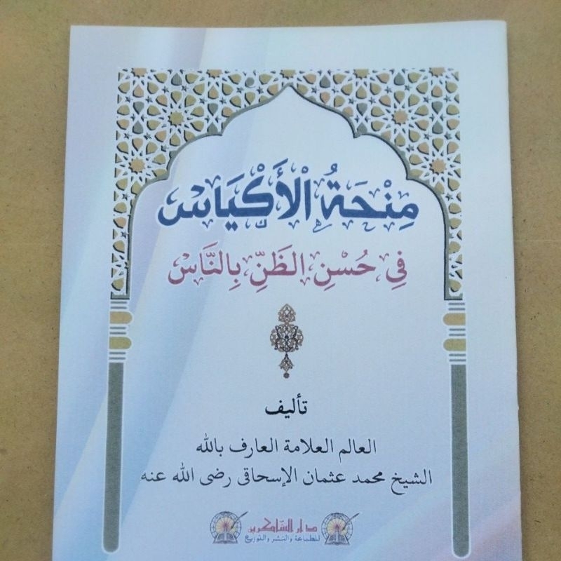 MINHATUL AKYAS FI HUSNIZZAN BINNAS