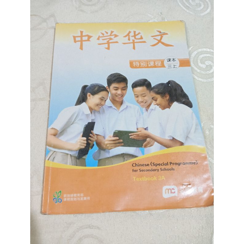 

buku mandarin chinese(special programme) textbook 3A