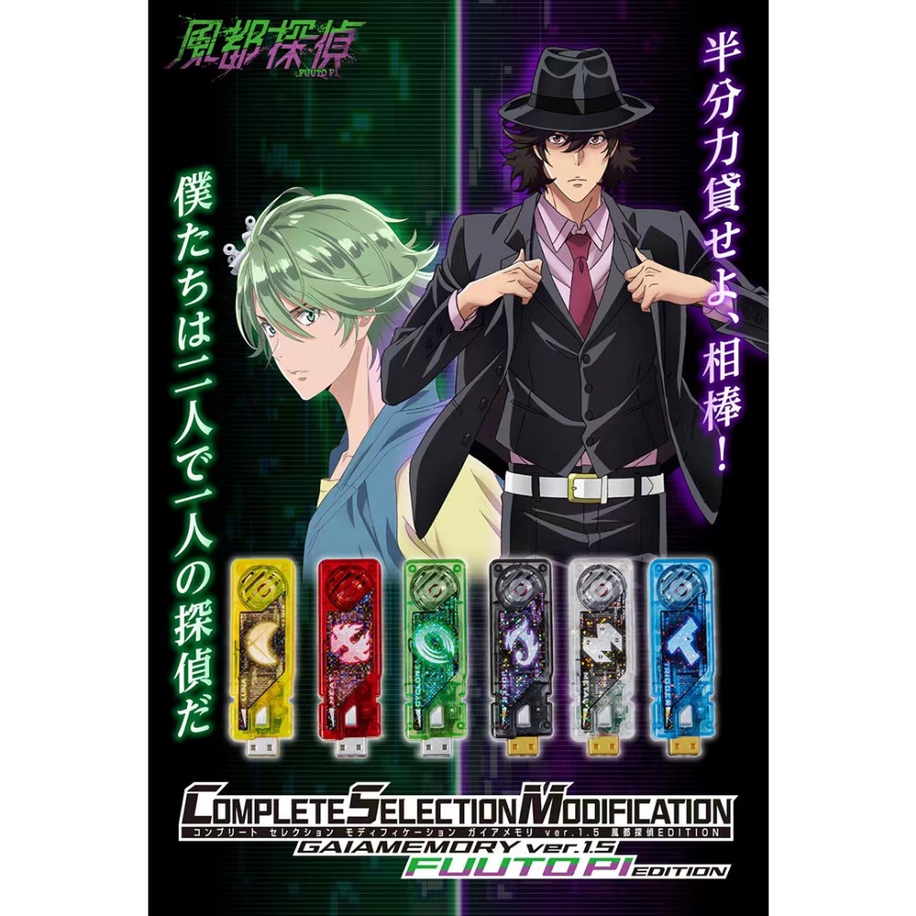 New Bandai CSM Kamen Rider W Double Rider 6 Gaia Memory v1.5 Wind Detective Edition