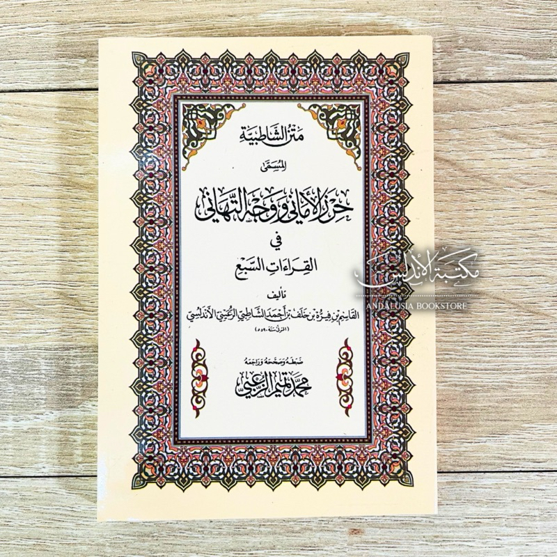 Matan Saku Syatibiyah Syatibiyyah Syathibiyah Syathibiyyah fil Qiroah Sabah Sab’ah Hirzul Amani wa W