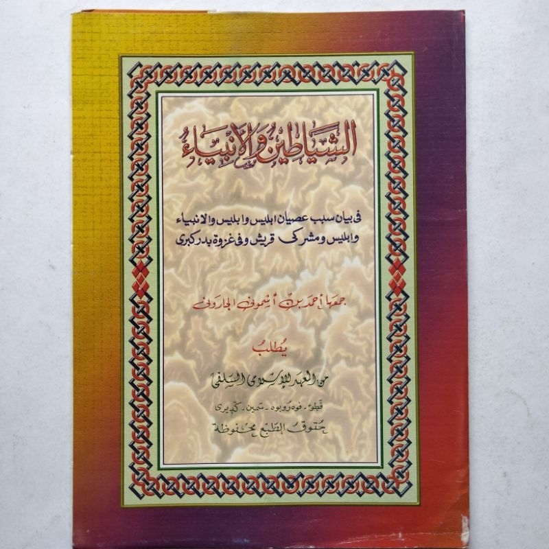 Kitab As Syayathin Wal Anbiya Makna Pesantren 35 Halaman
