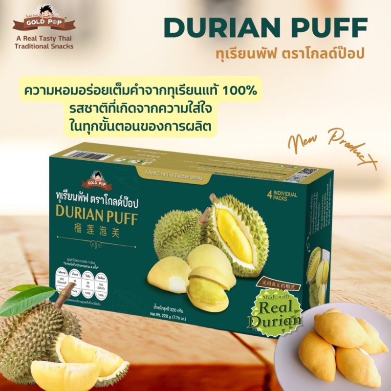 

GOLD POP BRAND-Durian Puff 220 gram