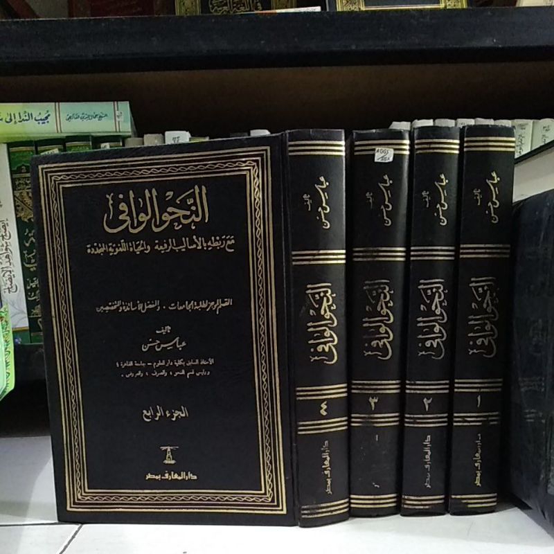 Annahwul Wafi/ An-Nahwul Wafiy/ An-Nahwu Al-wafy 4 jilid