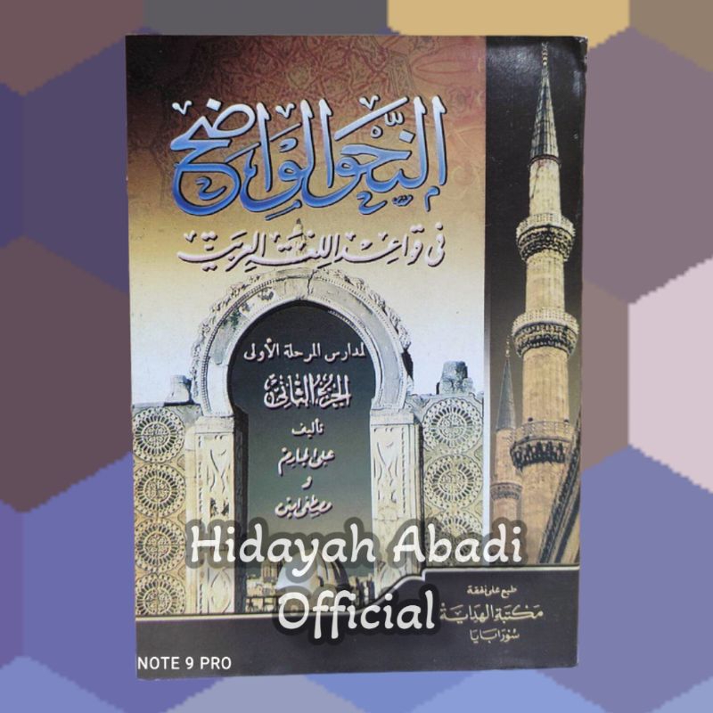 Nahwu Wadhih Ibtidaiyah , Nahwu Wadih / Nahwu Wadeh Juz 2 - Al Hidayah