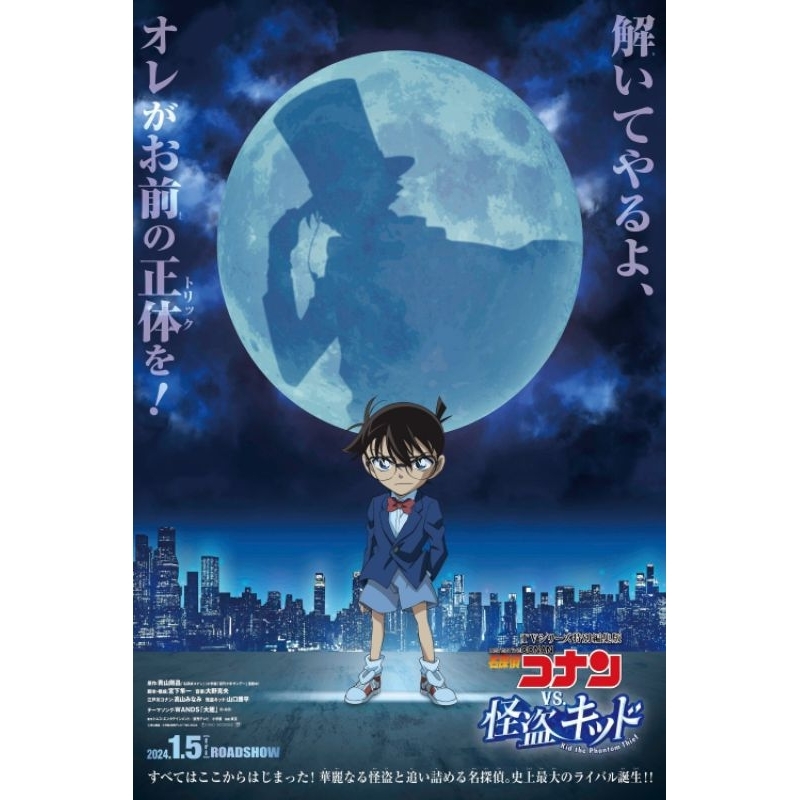 NEW Detective Conan vs. Kid the Phantom Thief Movie