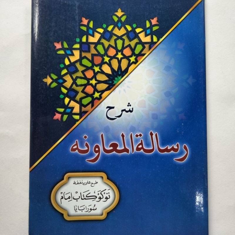 Kitab Risalatul Muawanah - Imam 40 Halaman