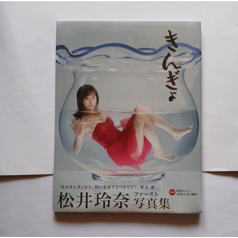 Photobook Idol Jepang Matsui Rena SKE48 AKB48 Kingyo Segel