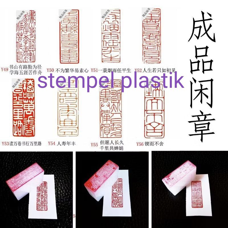

stempel plastik SPC kaligrafi dan chinese painting, stempel jadi siap pakai.