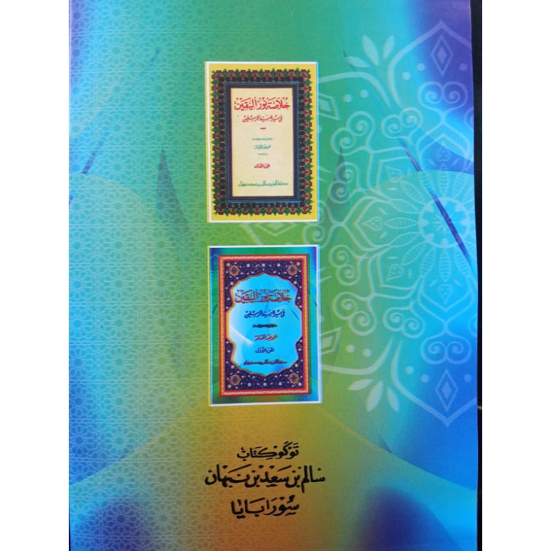 

Khulasoh Nurul Yakin Juz 2 ( Kosongan )