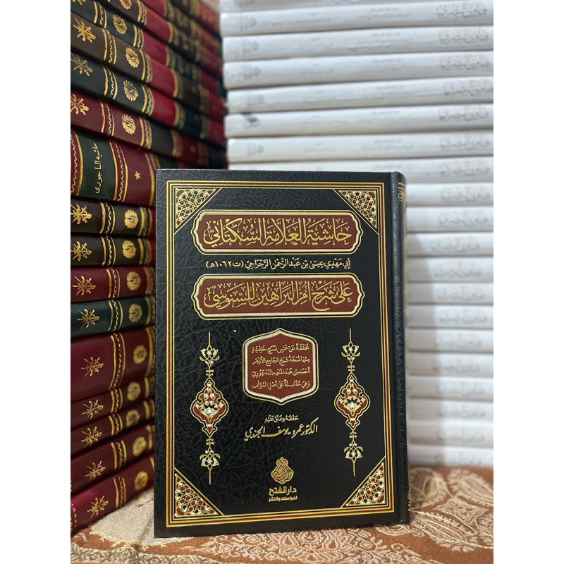 حاشية العلامة السكتاني على شرح  ام البراهين السنوسية hasiyah dan syarah ummul barohin assuktani assa
