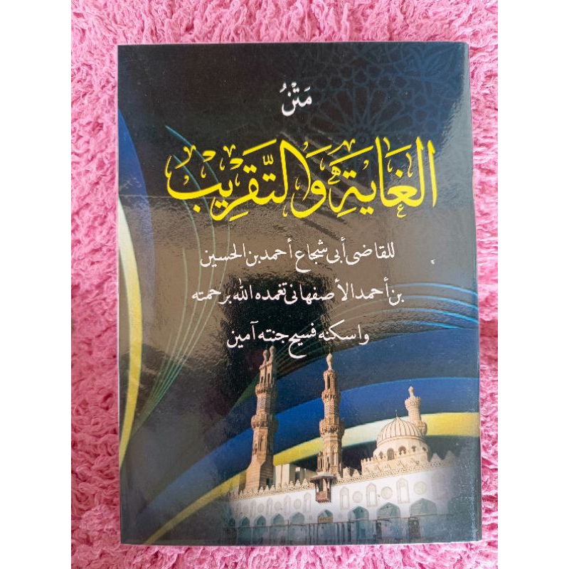 Kitab Matan Taqrib / Kitab Ghayah Wa Taqrib Matan Taqreb