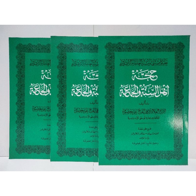 hujjah ahlussunnah wal jamaah