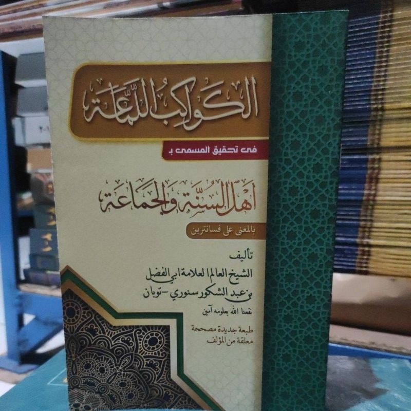 kitab kawakibul lamaah kawakib lama'ah makna pesantren