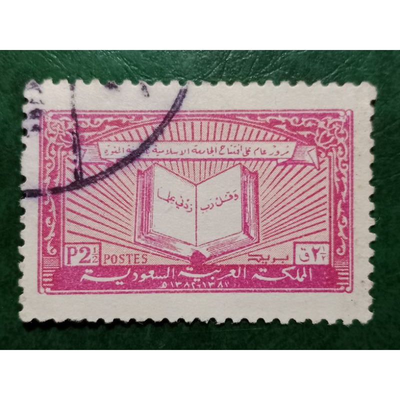 

Prangko Saudi Arabia P2½ Tahun 1963 USED