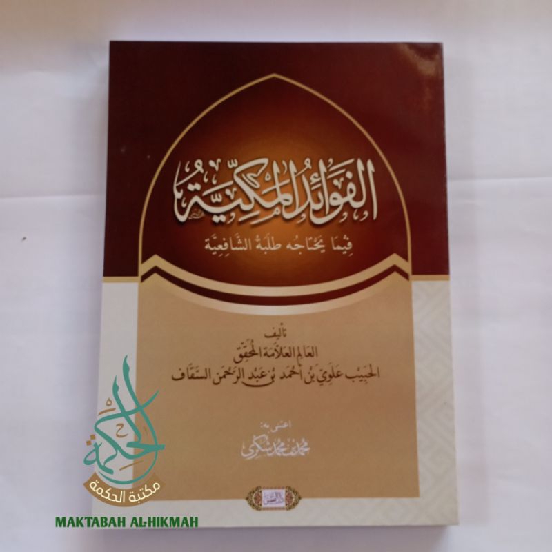Fawaidul Makiyah - Fawaidul Makkiyah - Fawaidul Makkiyah iuu