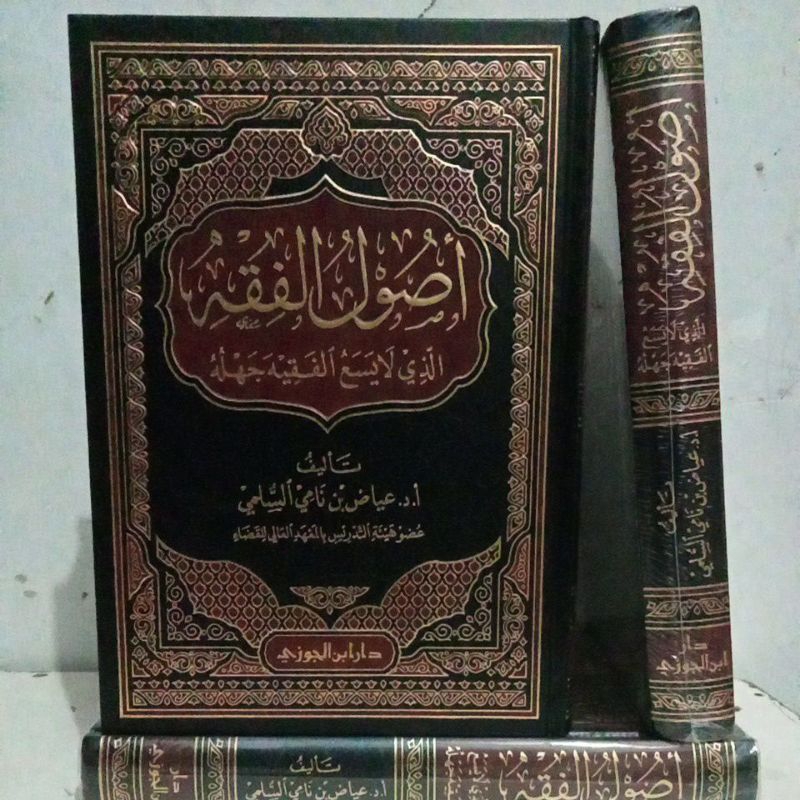 أصول الفقه الذي لا يسع الفقيه جهله USHUL FIQH / FIKIH ALADZI LA YASAUL FAKIH JAHLUH AS SULLAMI (DAR 