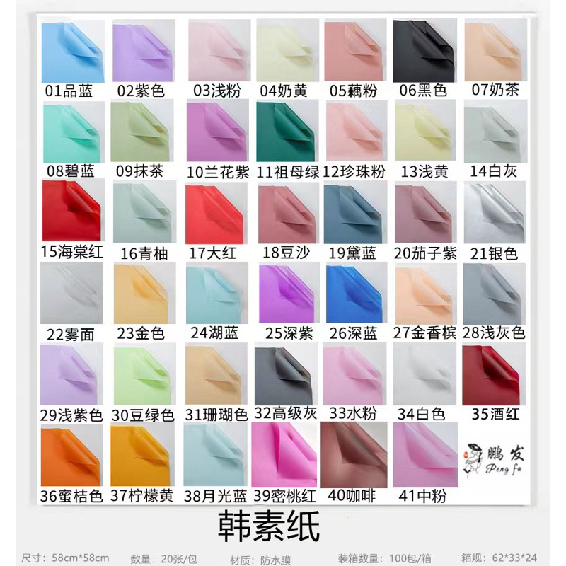 

Sale!! kertas bunga / Cellophane / tissue paper / kertas buket bunga polos ukuran 60x60 1 pack isi 20 lbr