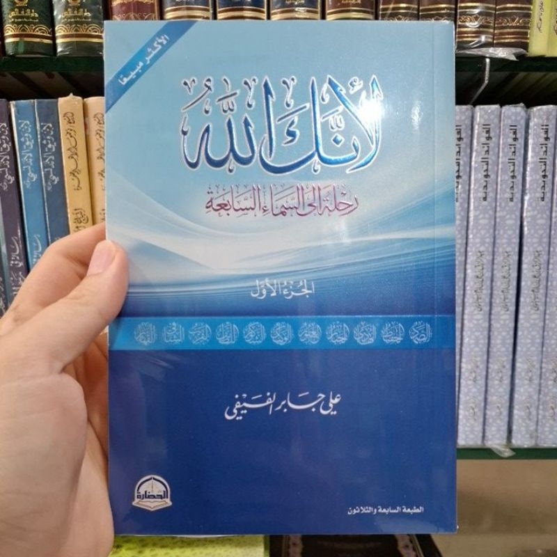 Liannaka Allah 2 JILID SOFTOCOVER Cetakan Dar Hadhoroh لأنك الله غلاف شموا طبعة دار الحضارة