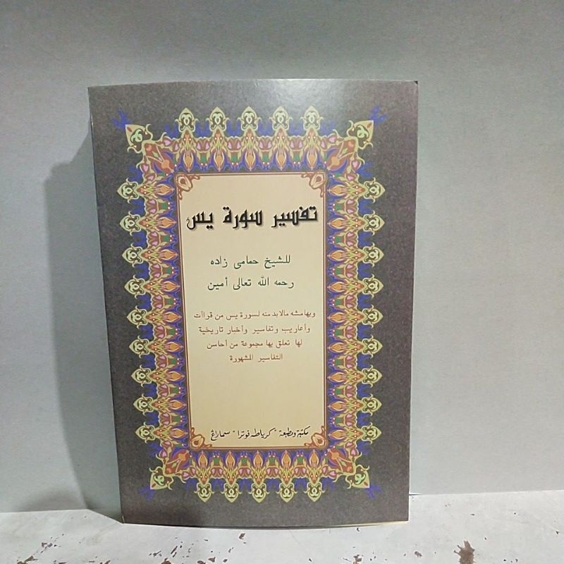 Kitab Kuning Syarah Tafsir Surah Yasin/ Yasin Hamami
