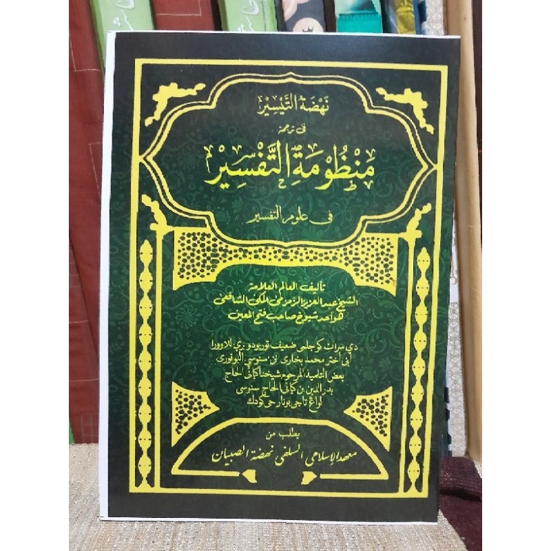 KITAB MANZHUMAH AT TAFSIR SURAHAN SUNDA
