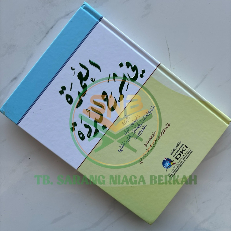 Al Umdah Syarah Burdah BRT العمدة شرح البردة