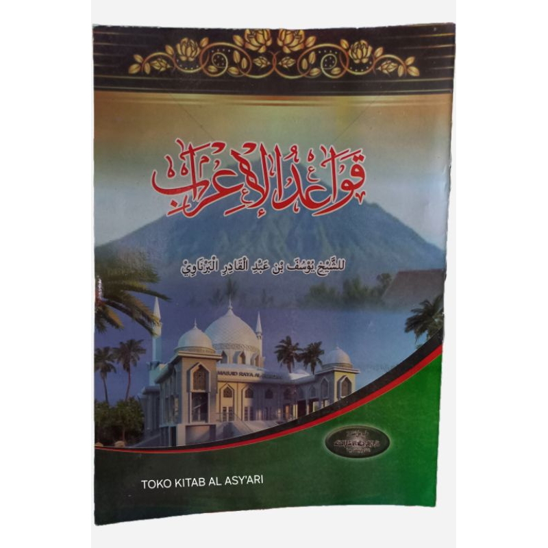 KITAB MATAN QOWAIDUL I'ROB | MATAN QOWAIDUL I'ROB