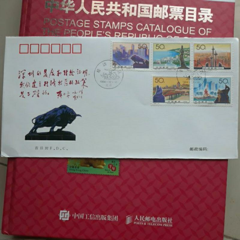 

Perangko SHP China 1994 Special Economic Zones sampul 5 prangko