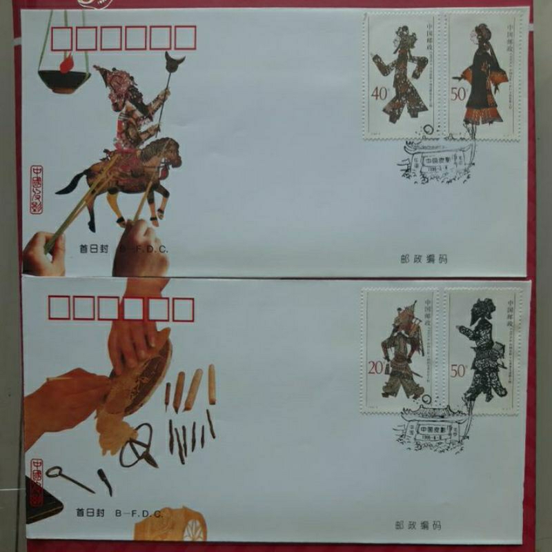 

Perangko SHP China 1995 Chinese shadow Play full set 2 sampul prangko