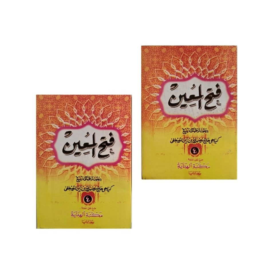 Fathul muin juz 4 jawa pego / fathul muin makna jawa