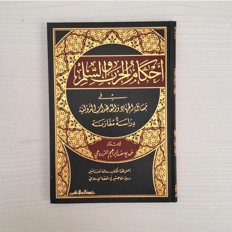 

Ikhtiyarat Ibnu Al Qayyim fi Al Qodo'