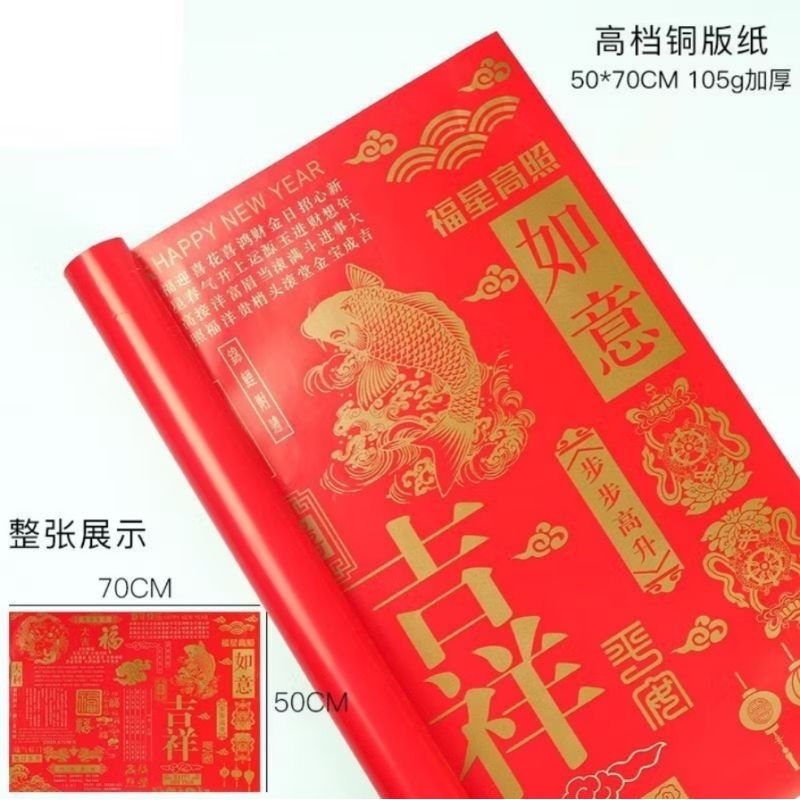 

Kertas Buket Wrapping Bouquet Paper Cellophane Edisi Imlek CNY Kraft Kertas Buket / Kertas Kado CNY Edition