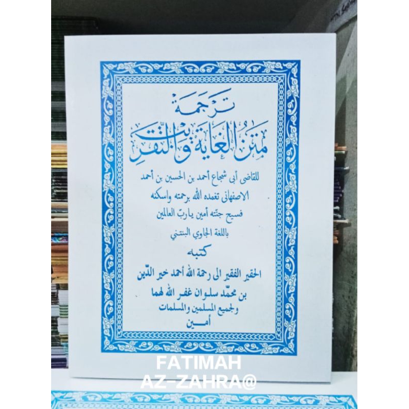 Terjemah MATAN TAQRIB JAWA kitab ghoyah wataqrib bil lughot jawa Serang