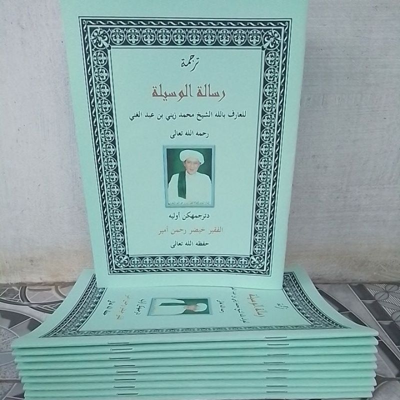 Terjemah Melayu Risalah Wasilah Guru Sekumpul KH. Muhammad Zaini bin Abdul Ghani