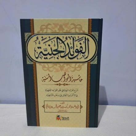 Buku/Kitab Fawaidul Janiyah Hasyiyah Mawahibus Saniyah - Fawaidul Janiyyah Syarah Faroidul Bahiyyah 