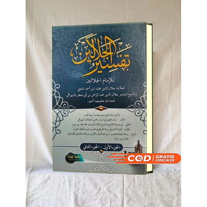 

kitab tafsir jalalain 30 juz kosongan lux - hard cover layout dki