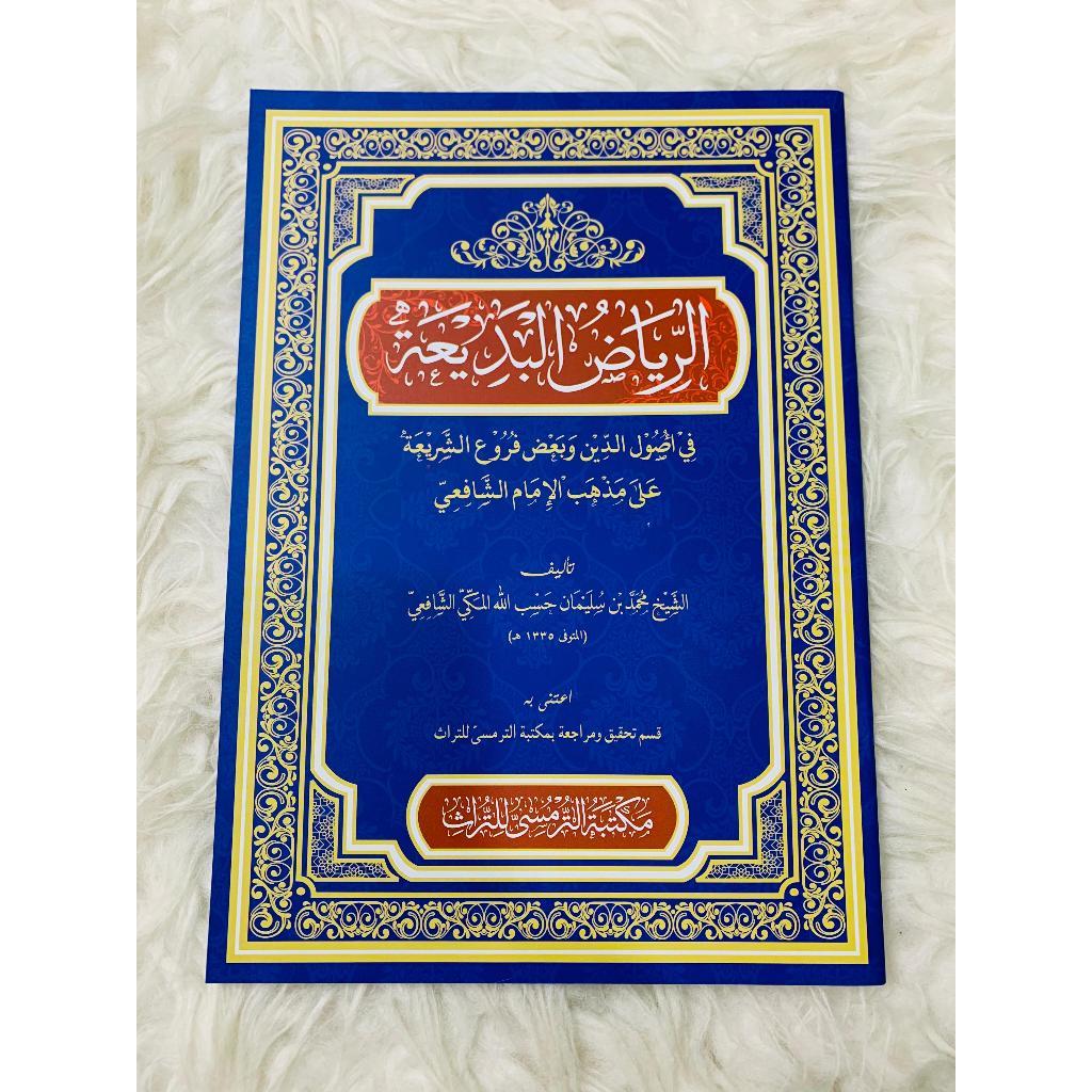 

Kitab Ar-Riyadh Al-Badiah karya Syekh Muhammad bin Sulaiman