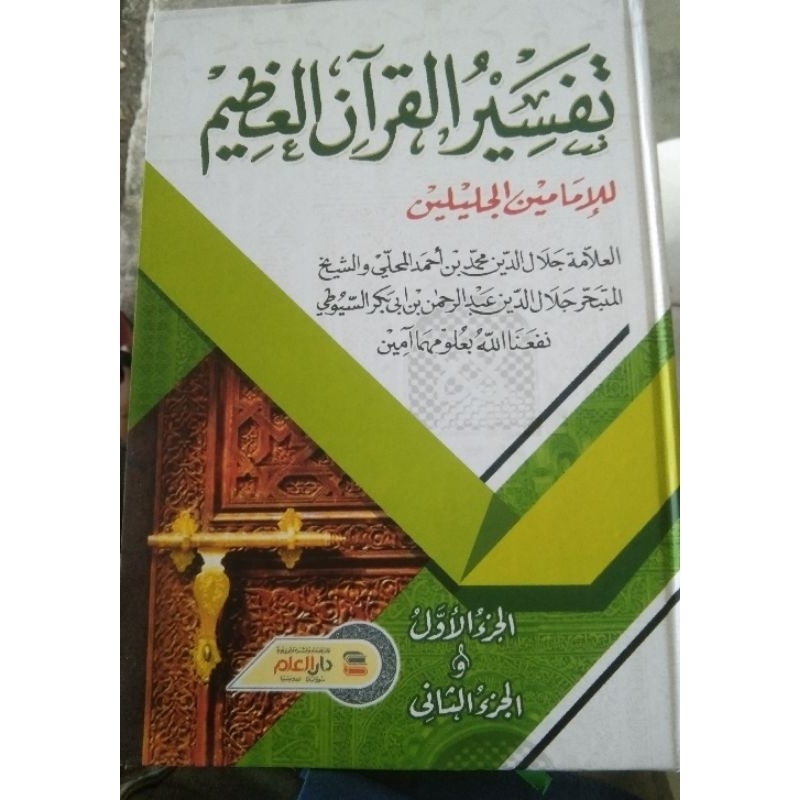 

Kitab tafsir jalalen tafsir al-Qur'an